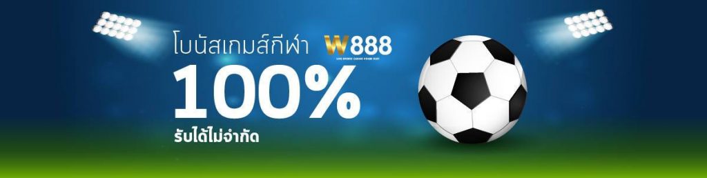 ดาวน์โหลด w88