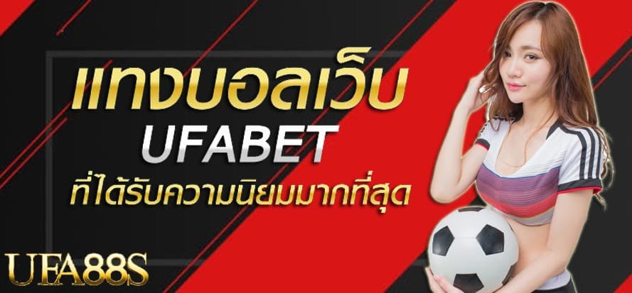 แทงบอล fifa55