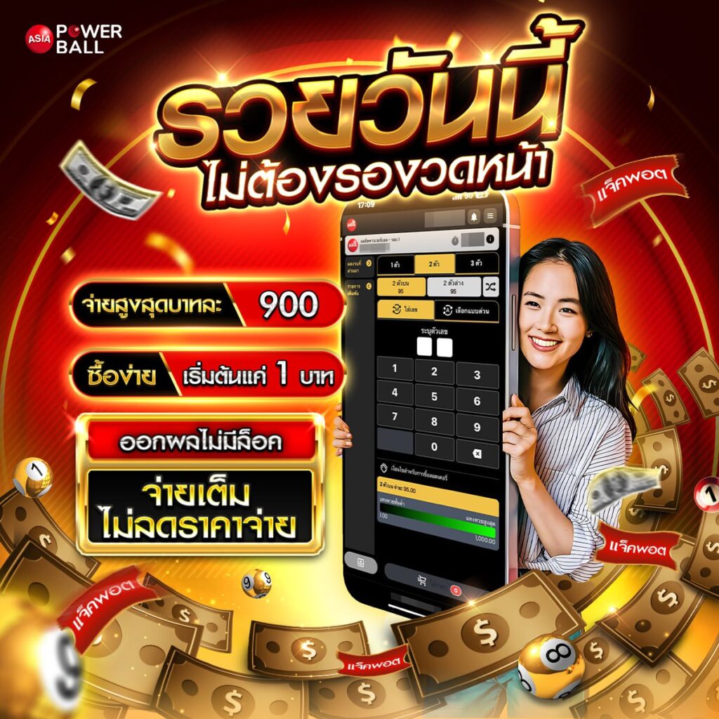 เว็บซื้อหวยออนไลน์
