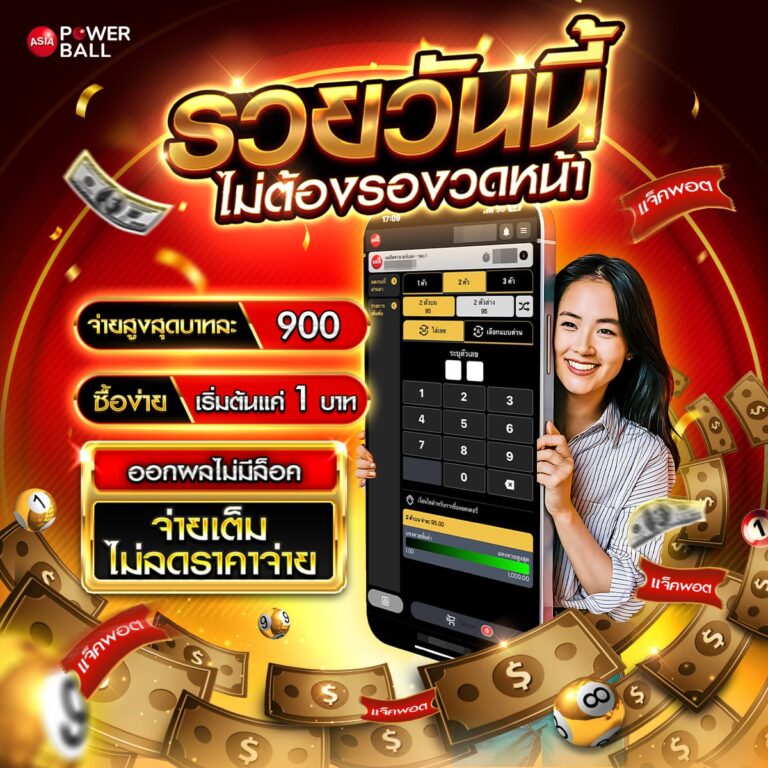 เว็บซื้อหวยออนไลน์