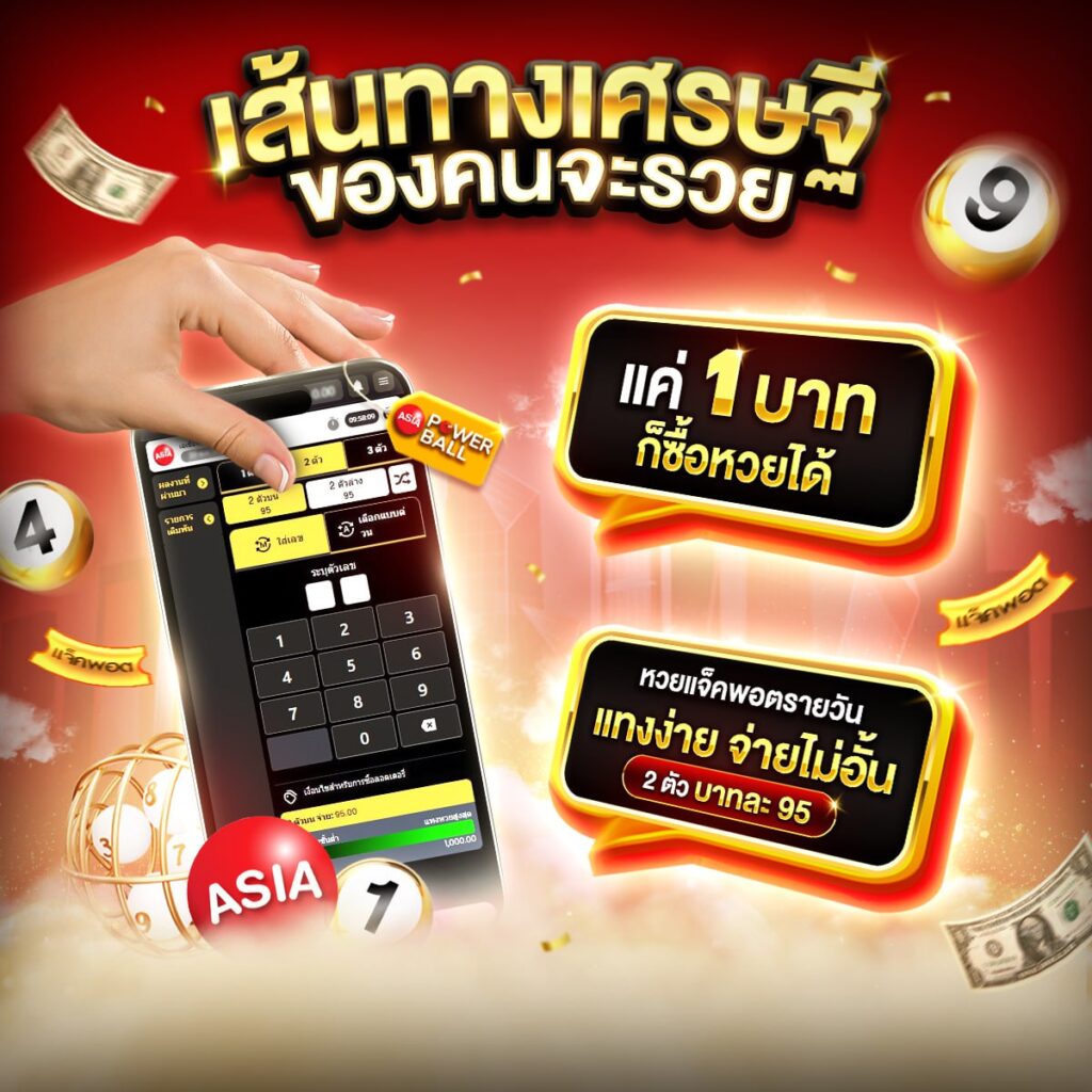 เว็บซื้อหวยออนไลน์