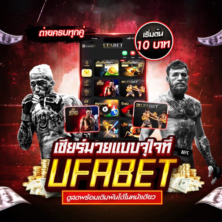 มวยสดวันนี้