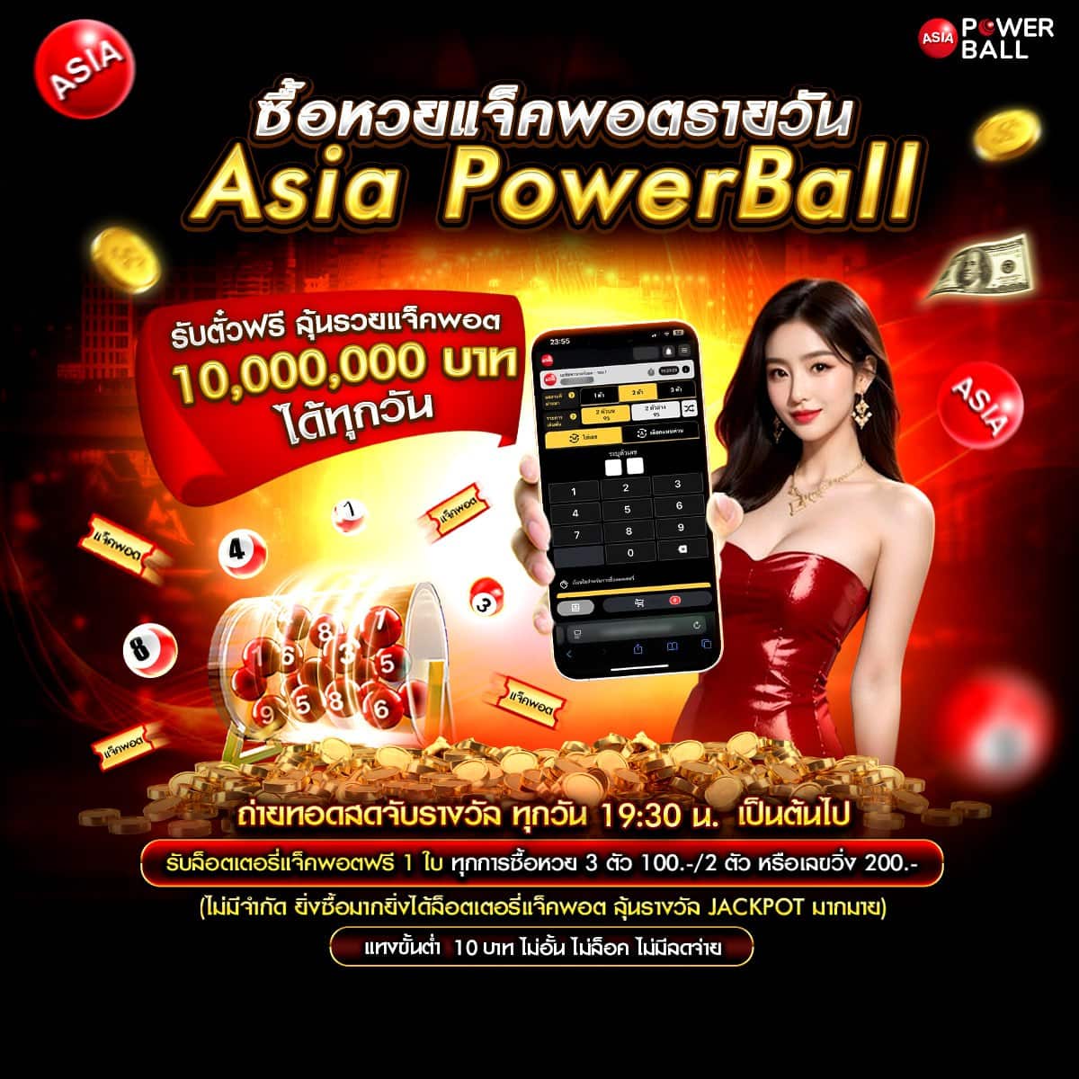 แทงหวย24